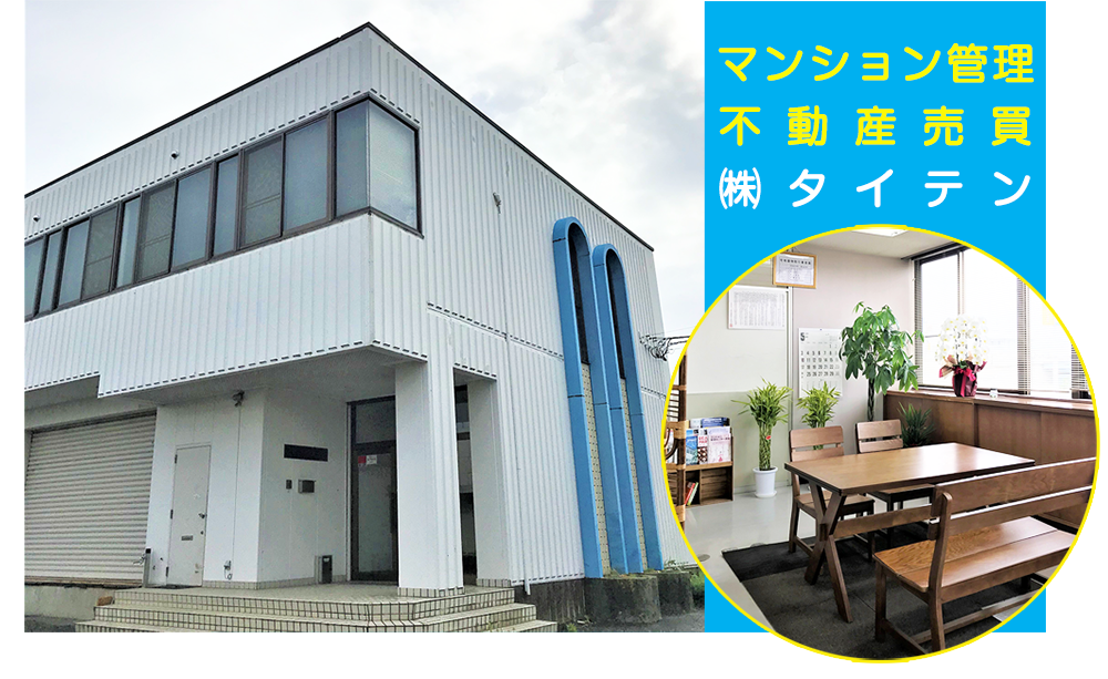 株式会社タイテン マンション管理のエキスパート 福島県 栃木県 宮城県 新潟県